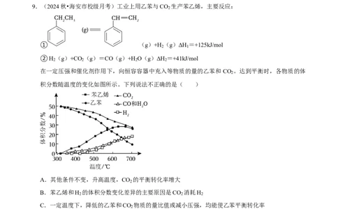 2025菁优高考化学解密之化学反应速率与化学平衡_中考押题2026《中考押题》系列（9科全套实时更新中）_2026版中考《菁优系列》趋势分析+押题密卷+抢分秘籍+模拟考试_考点篇
