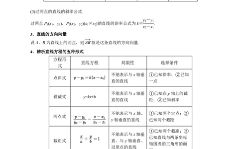 专题8.1直线的方程八大题型（原卷版）_高中三年全科资料_高中_高中1_2026版高考《举一反三》一轮复习专练（新高考数学专用）_2026版《举一反三》专题练系列（共189个题型）