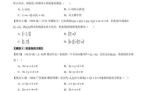 专题8.1直线的方程八大题型（原卷版）_高中三年全科资料_高中_高中1_2026版高考《举一反三》一轮复习专练（新高考数学专用）_2026版《举一反三》专题练系列（共189个题型）