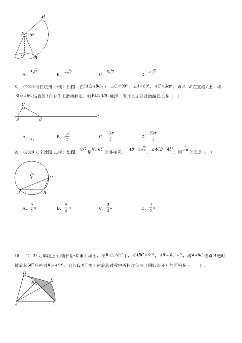 24.4弧长和扇形面积学生版_人教版数学九年级上册_版本二_九年级数学上册（人教版）_考点题型技巧高分突破-U360_2026版