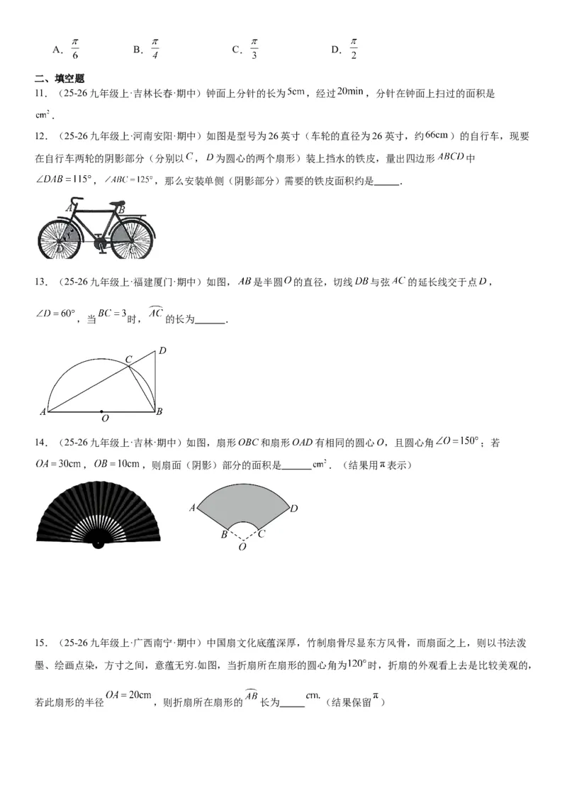 24.4弧长和扇形面积学生版_人教版数学九年级上册_版本二_九年级数学上册（人教版）_考点题型技巧高分突破-U360_2026版