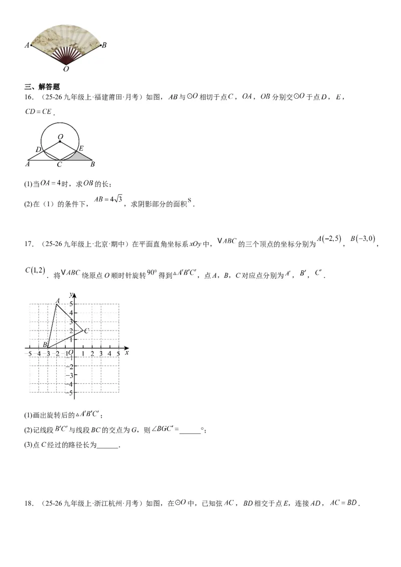 24.4弧长和扇形面积学生版_人教版数学九年级上册_版本二_九年级数学上册（人教版）_考点题型技巧高分突破-U360_2026版