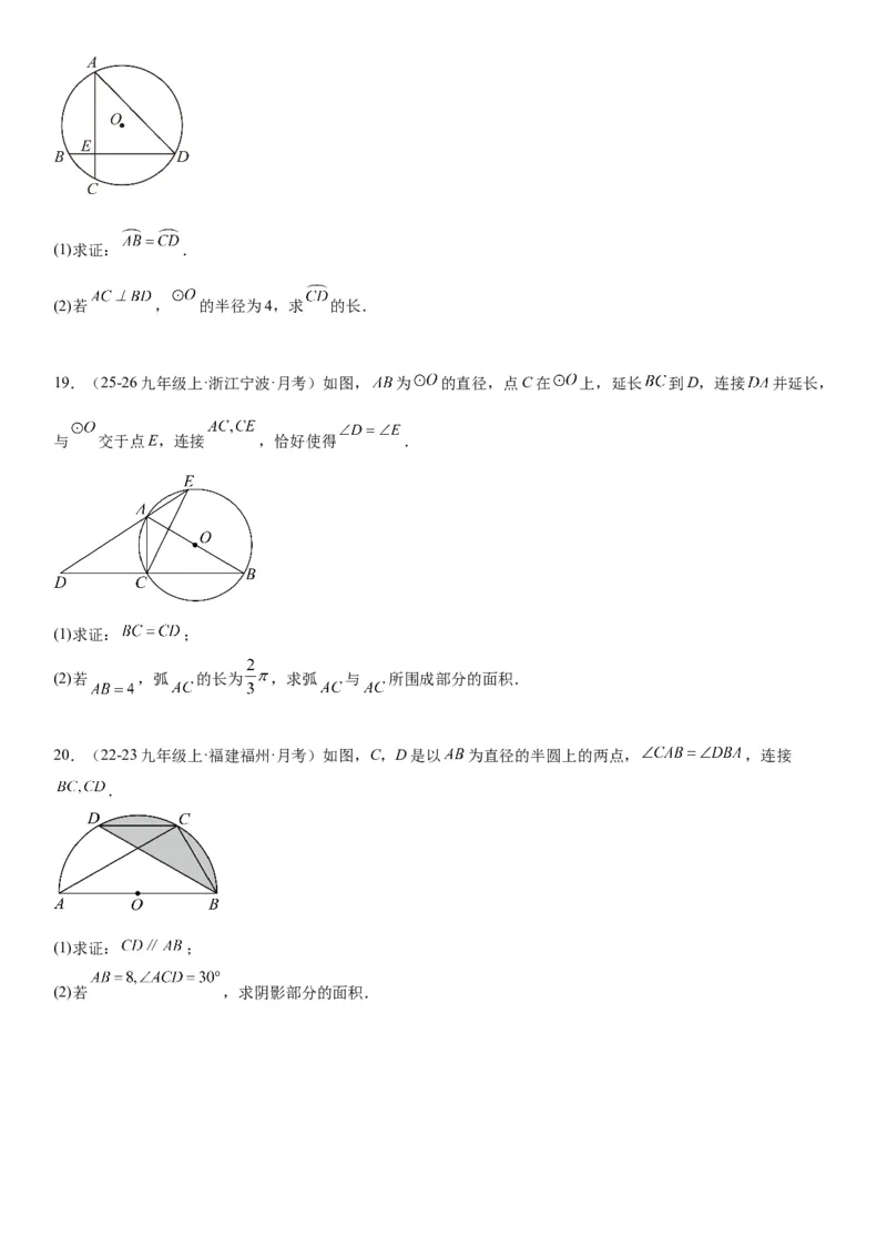 24.4弧长和扇形面积学生版_人教版数学九年级上册_版本二_九年级数学上册（人教版）_考点题型技巧高分突破-U360_2026版