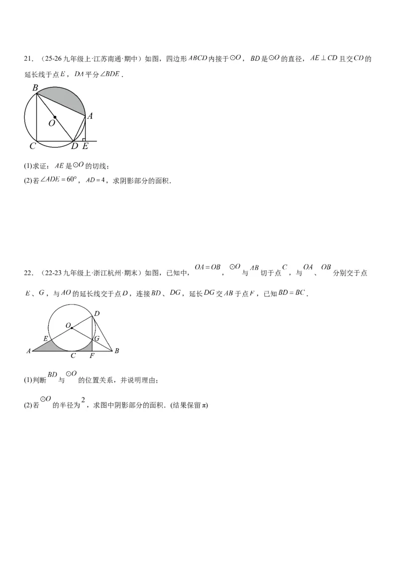 24.4弧长和扇形面积学生版_人教版数学九年级上册_版本二_九年级数学上册（人教版）_考点题型技巧高分突破-U360_2026版