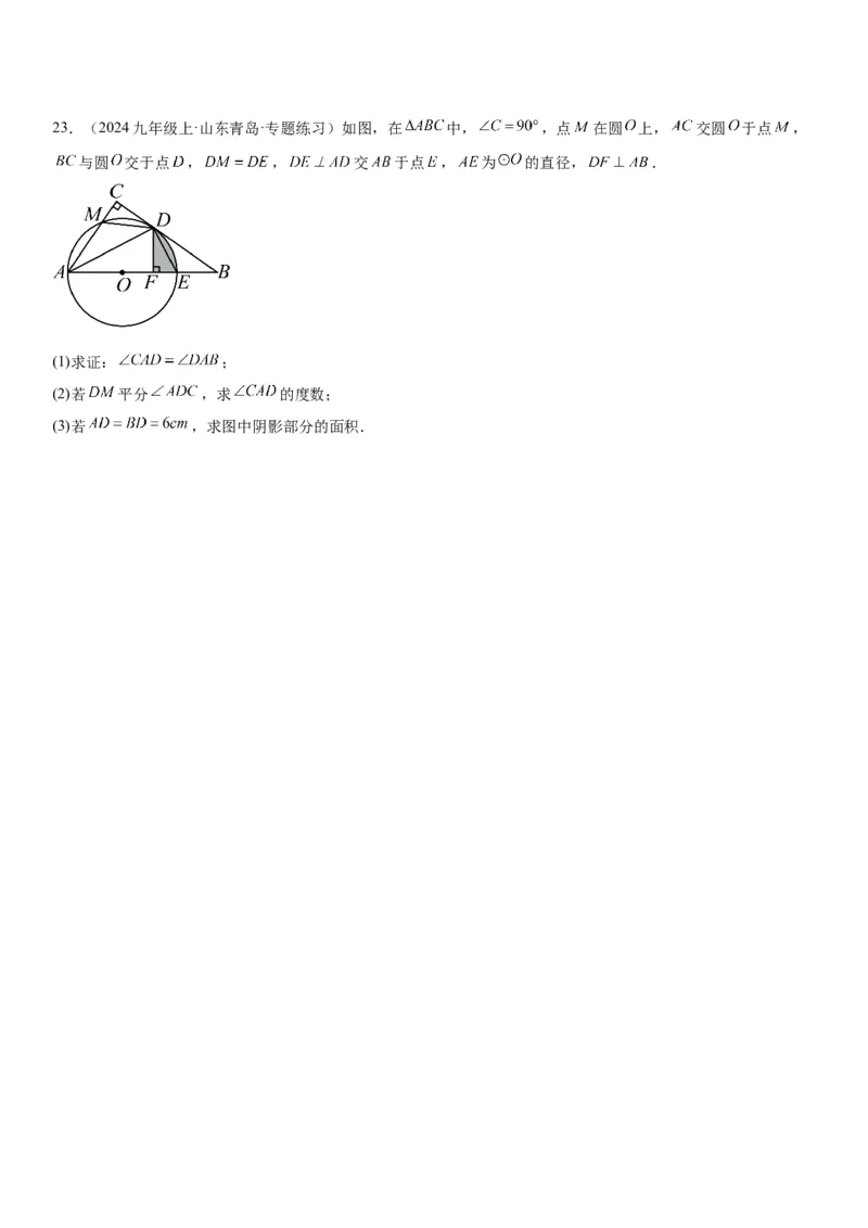 24.4弧长和扇形面积学生版_人教版数学九年级上册_版本二_九年级数学上册（人教版）_考点题型技巧高分突破-U360_2026版