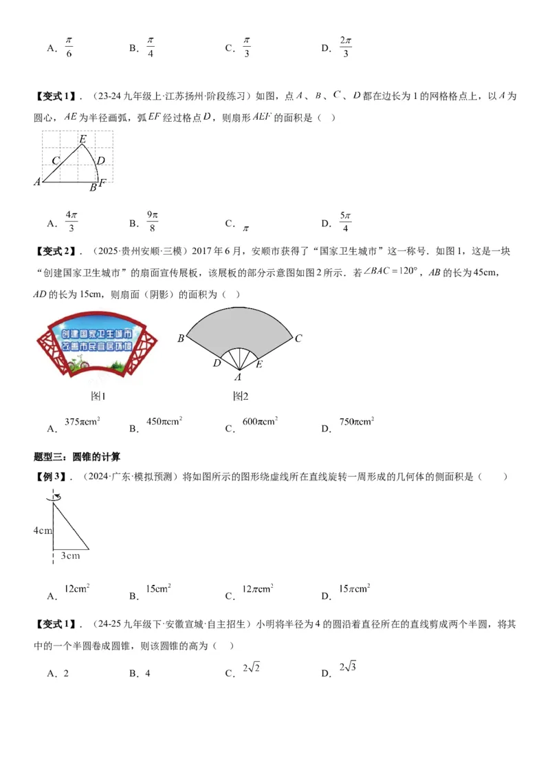 24.4弧长和扇形面积学生版_人教版数学九年级上册_版本二_九年级数学上册（人教版）_考点题型技巧高分突破-U360_2026版