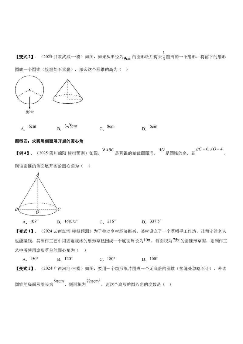 24.4弧长和扇形面积学生版_人教版数学九年级上册_版本二_九年级数学上册（人教版）_考点题型技巧高分突破-U360_2026版