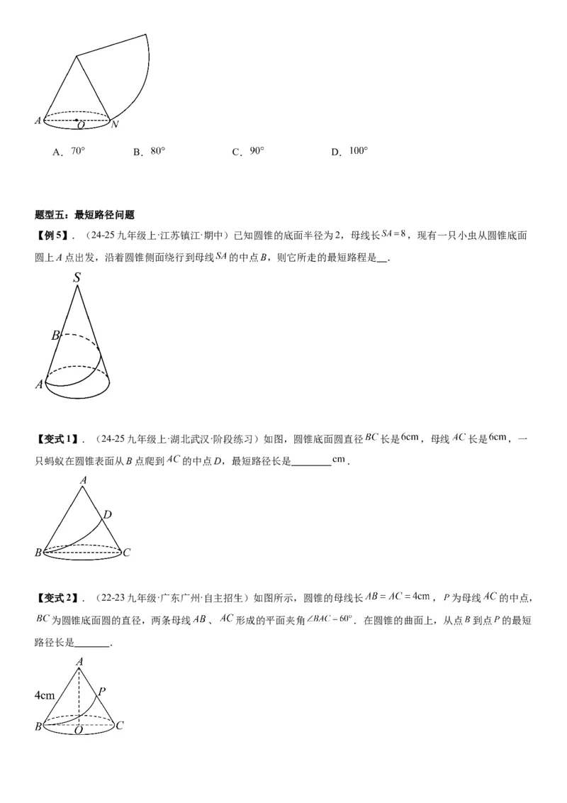 24.4弧长和扇形面积学生版_人教版数学九年级上册_版本二_九年级数学上册（人教版）_考点题型技巧高分突破-U360_2026版