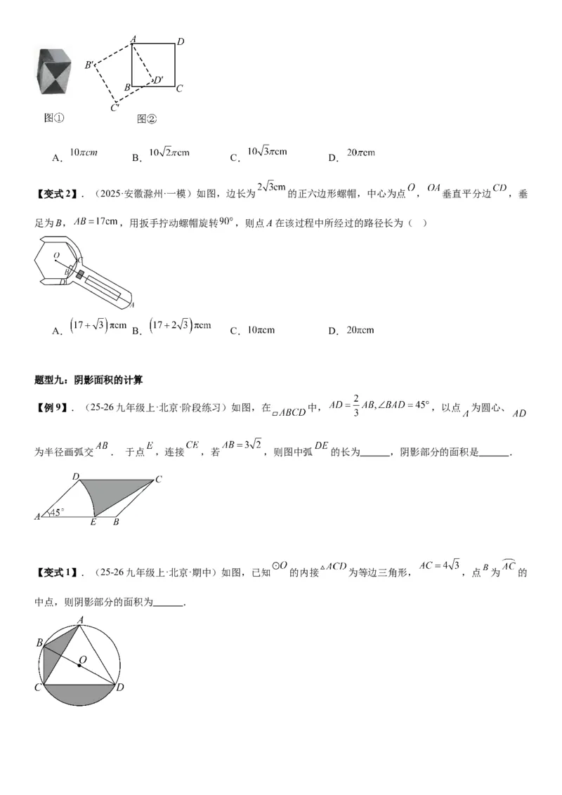 24.4弧长和扇形面积学生版_人教版数学九年级上册_版本二_九年级数学上册（人教版）_考点题型技巧高分突破-U360_2026版