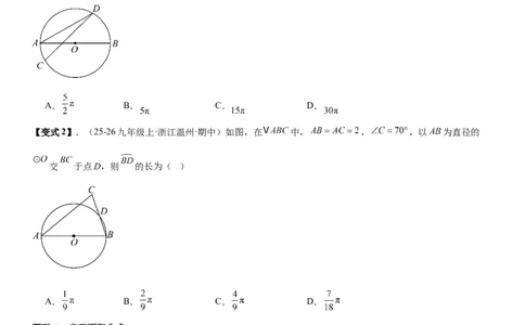 24.4弧长和扇形面积学生版_人教版数学九年级上册_版本二_九年级数学上册（人教版）_考点题型技巧高分突破-U360_2026版