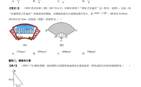 24.4弧长和扇形面积学生版_人教版数学九年级上册_版本二_九年级数学上册（人教版）_考点题型技巧高分突破-U360_2026版