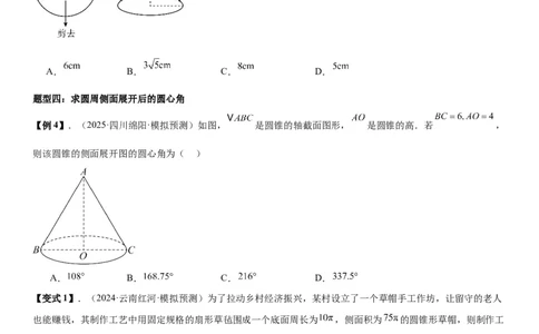 24.4弧长和扇形面积学生版_人教版数学九年级上册_版本二_九年级数学上册（人教版）_考点题型技巧高分突破-U360_2026版