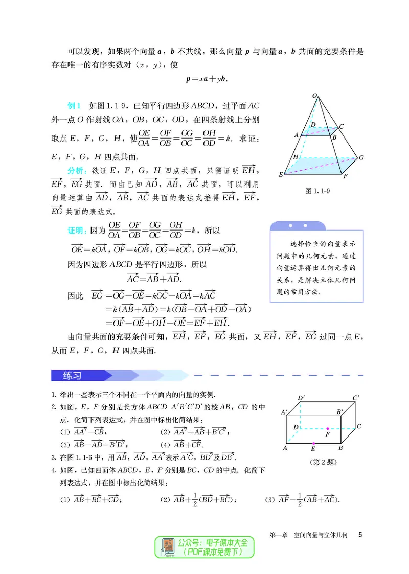 A版选必第1册_高中三年全科资料_高中_高中电子教材_高中数学_人教版