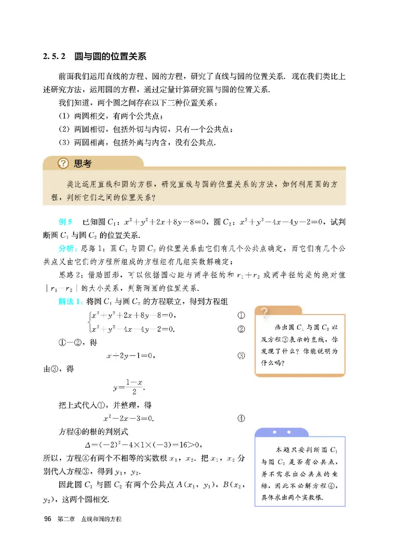 A版选必第1册_高中三年全科资料_高中_高中电子教材_高中数学_人教版