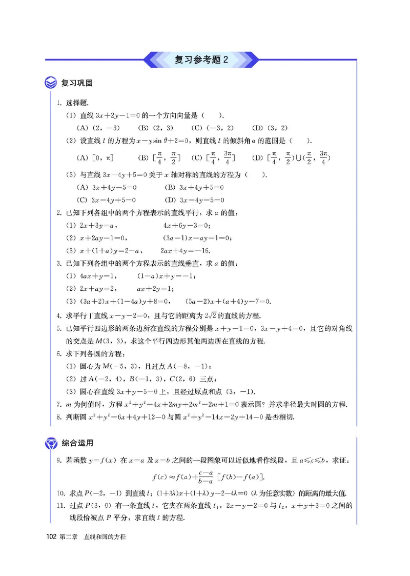 A版选必第1册_高中三年全科资料_高中_高中电子教材_高中数学_人教版