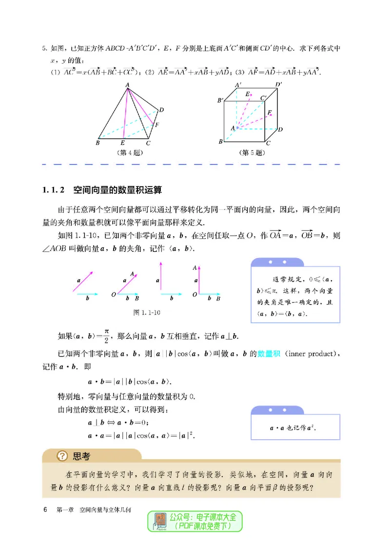 A版选必第1册_高中三年全科资料_高中_高中电子教材_高中数学_人教版