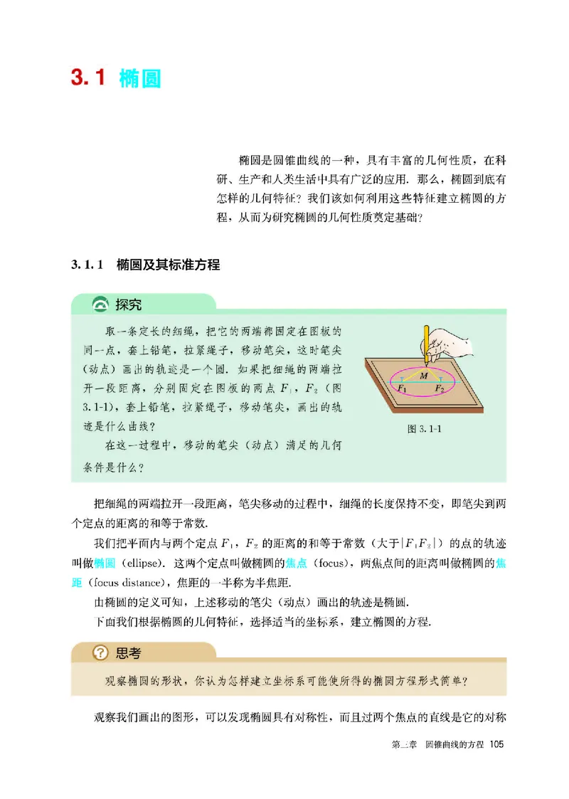 A版选必第1册_高中三年全科资料_高中_高中电子教材_高中数学_人教版