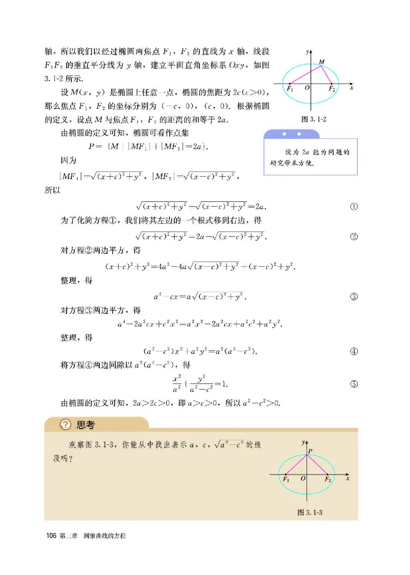 A版选必第1册_高中三年全科资料_高中_高中电子教材_高中数学_人教版