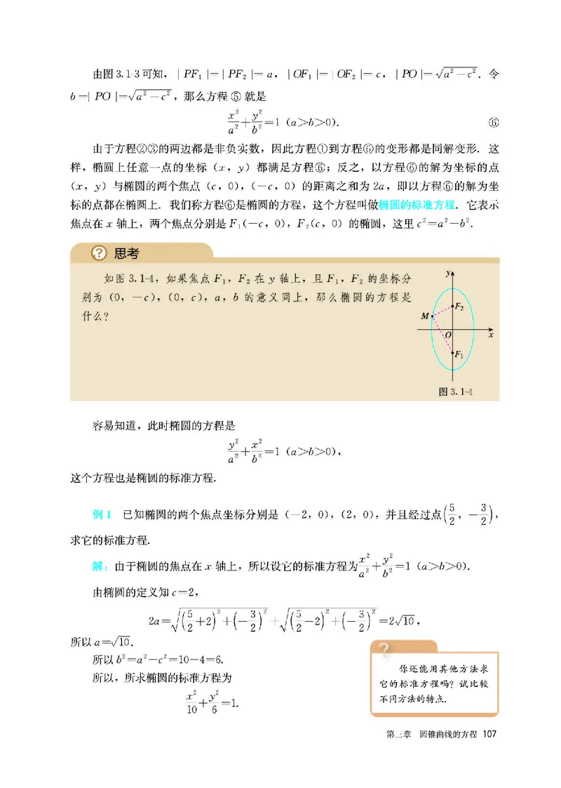 A版选必第1册_高中三年全科资料_高中_高中电子教材_高中数学_人教版