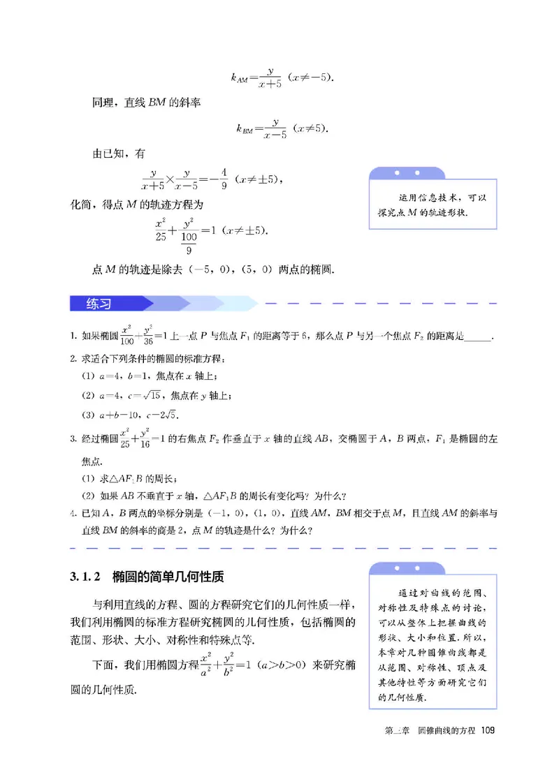 A版选必第1册_高中三年全科资料_高中_高中电子教材_高中数学_人教版