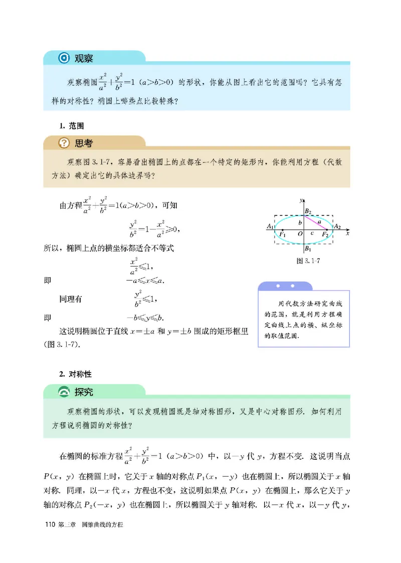 A版选必第1册_高中三年全科资料_高中_高中电子教材_高中数学_人教版
