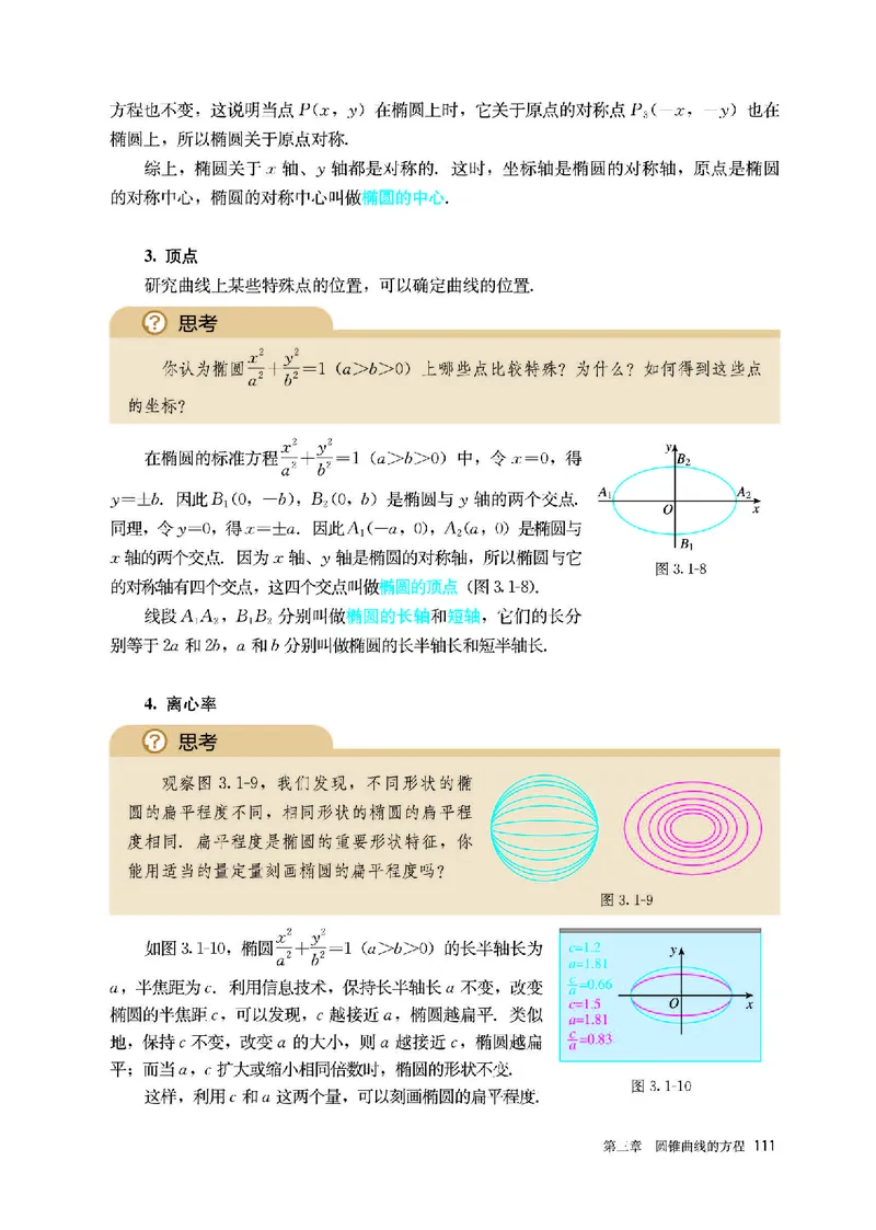 A版选必第1册_高中三年全科资料_高中_高中电子教材_高中数学_人教版