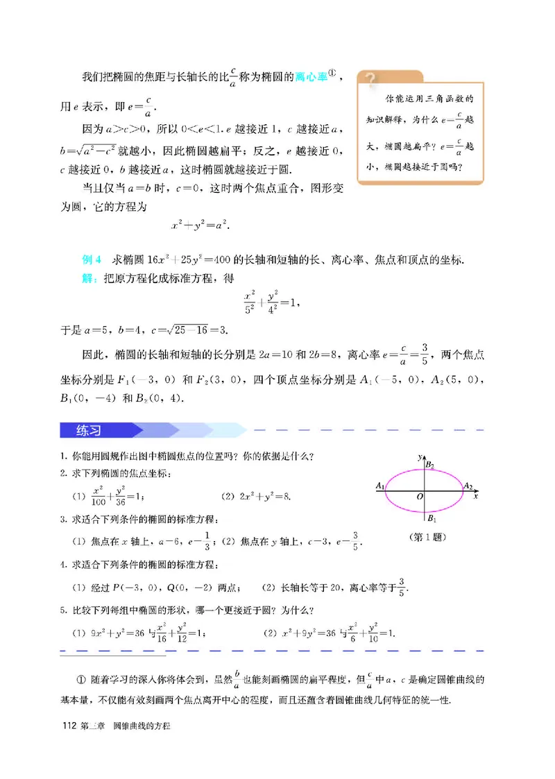 A版选必第1册_高中三年全科资料_高中_高中电子教材_高中数学_人教版