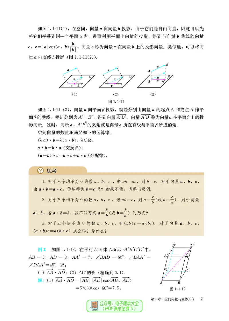 A版选必第1册_高中三年全科资料_高中_高中电子教材_高中数学_人教版
