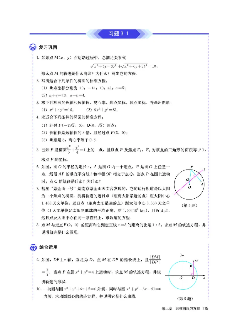 A版选必第1册_高中三年全科资料_高中_高中电子教材_高中数学_人教版