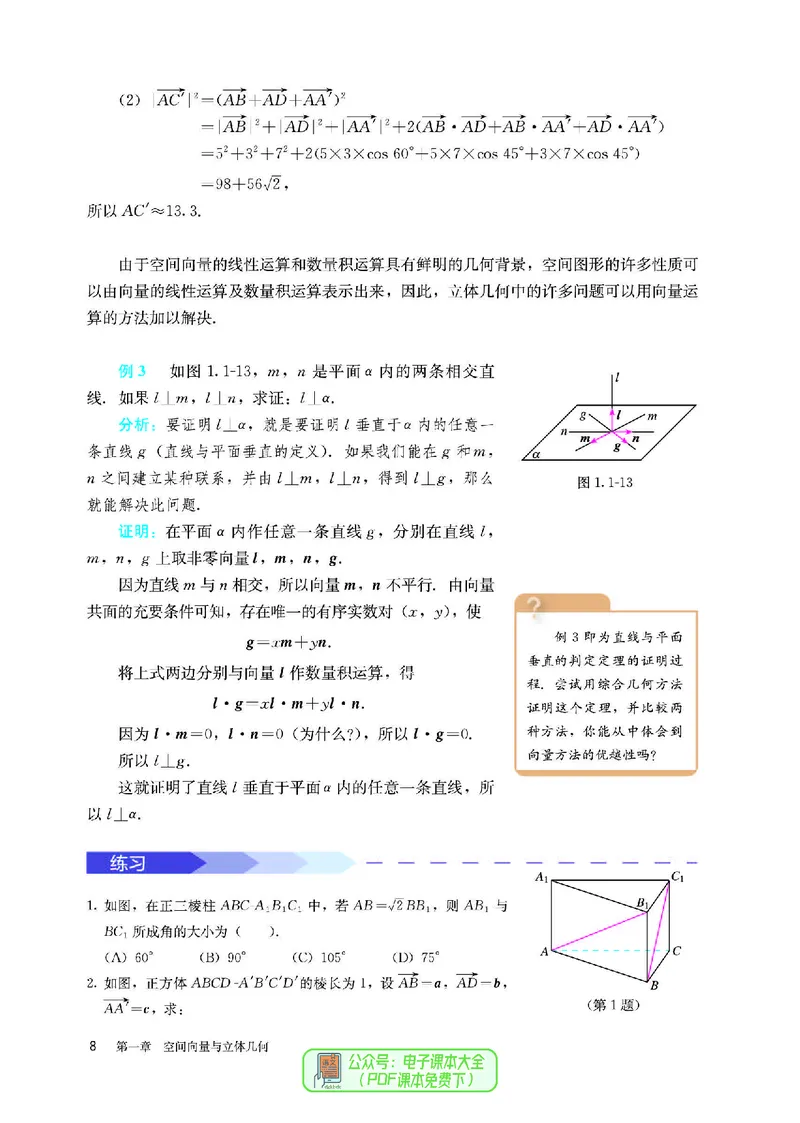 A版选必第1册_高中三年全科资料_高中_高中电子教材_高中数学_人教版