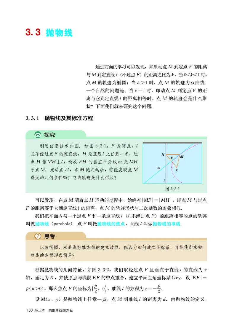 A版选必第1册_高中三年全科资料_高中_高中电子教材_高中数学_人教版