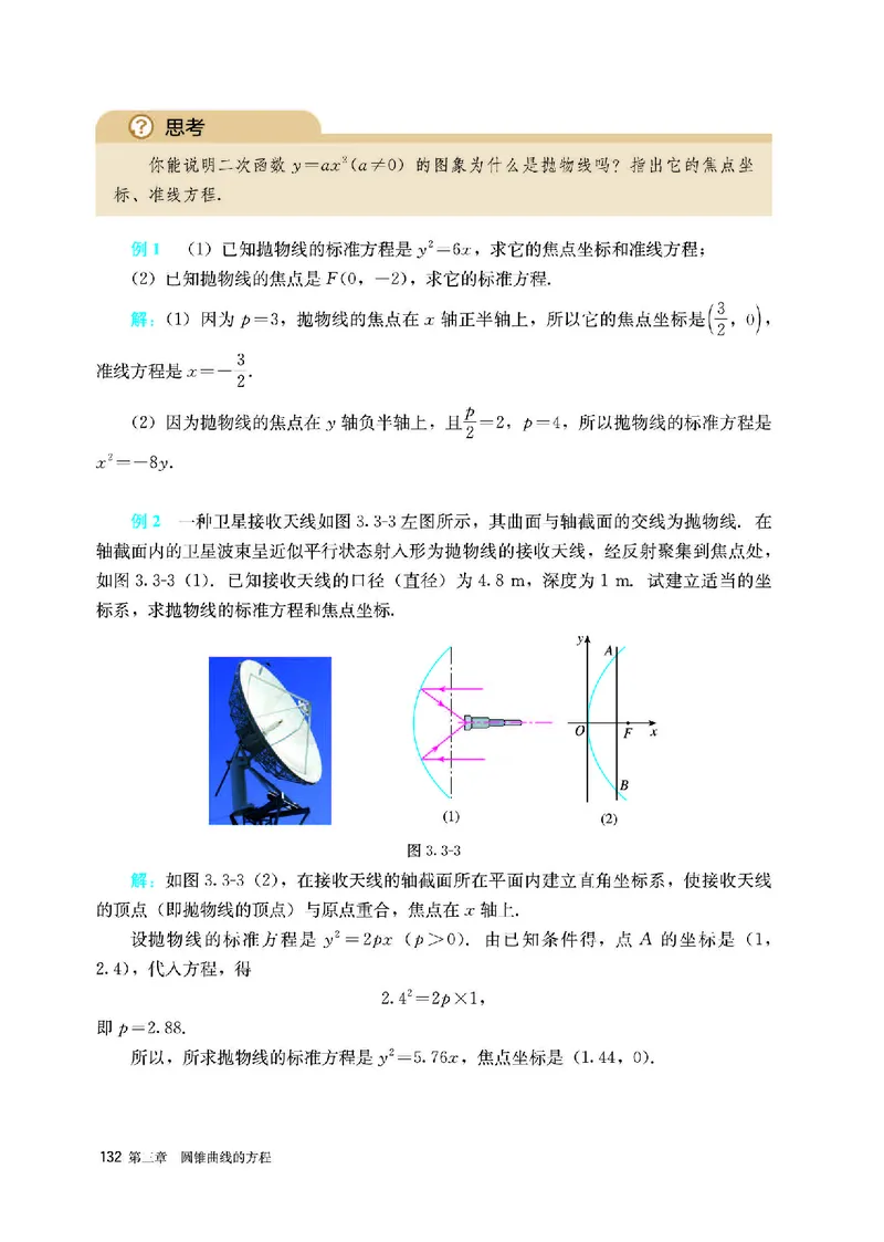 A版选必第1册_高中三年全科资料_高中_高中电子教材_高中数学_人教版