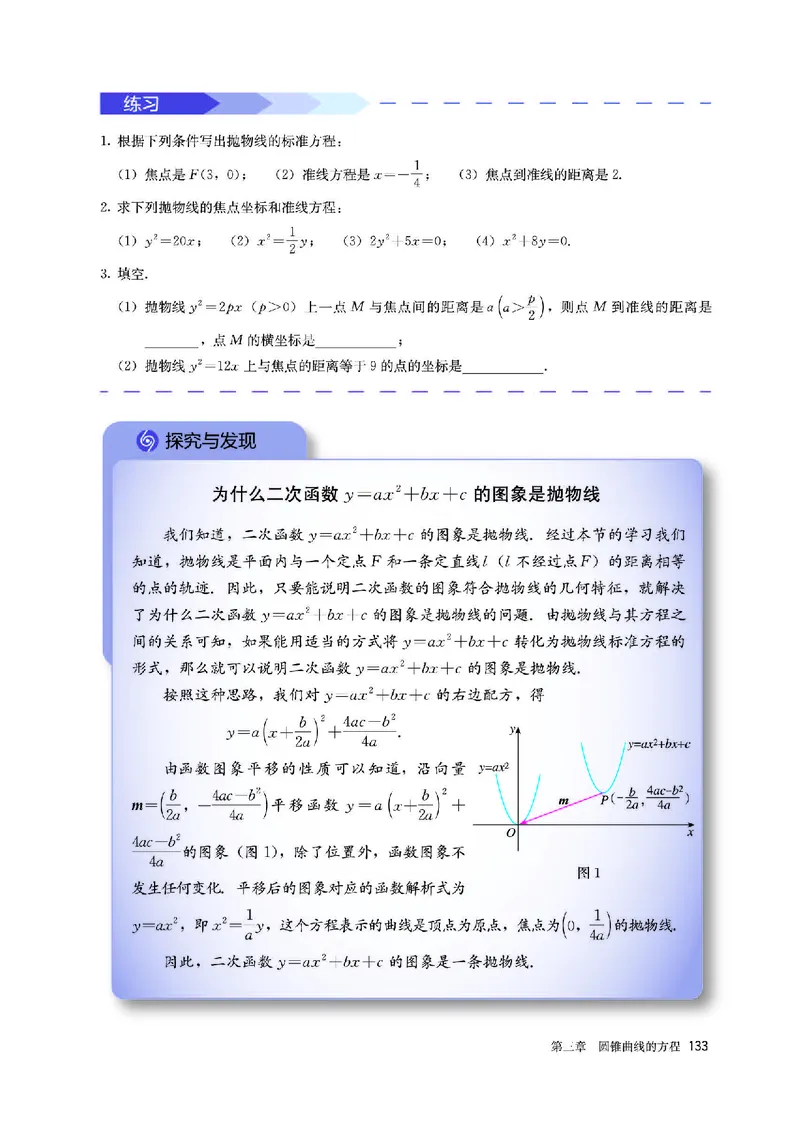 A版选必第1册_高中三年全科资料_高中_高中电子教材_高中数学_人教版