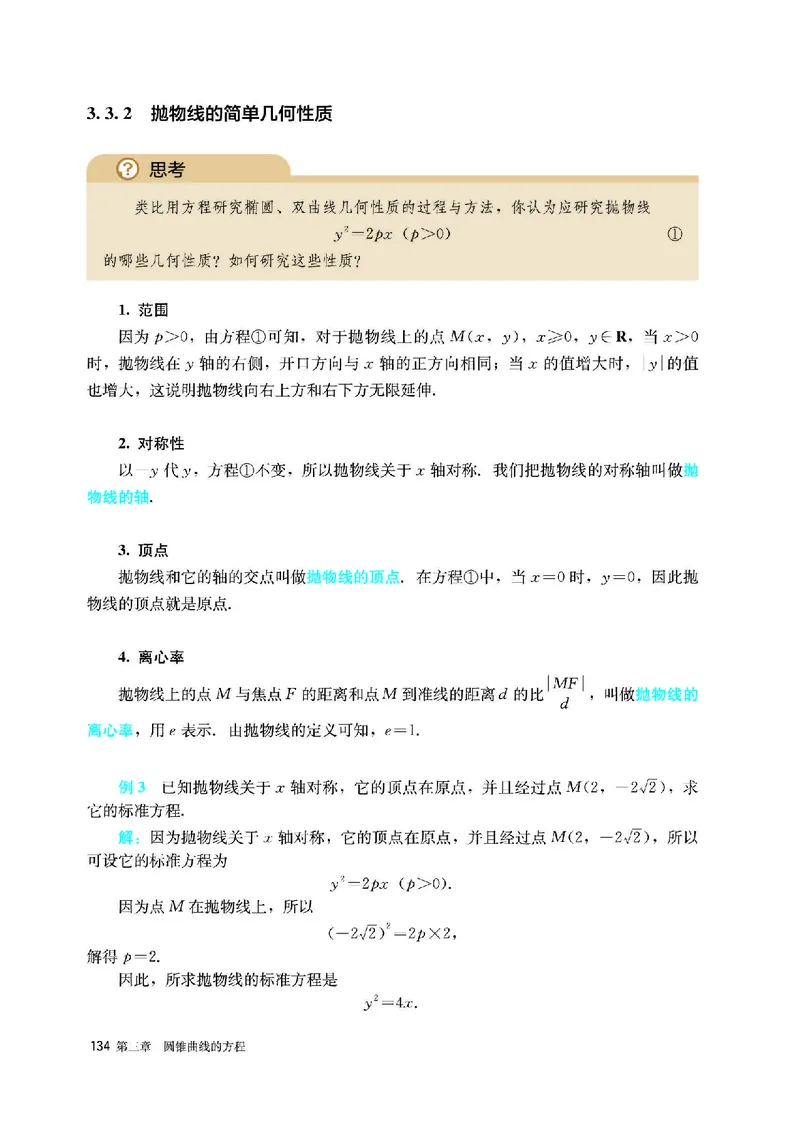 A版选必第1册_高中三年全科资料_高中_高中电子教材_高中数学_人教版