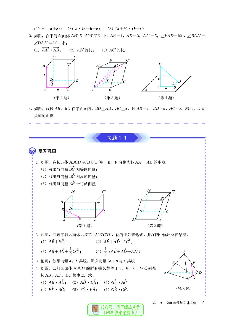 A版选必第1册_高中三年全科资料_高中_高中电子教材_高中数学_人教版