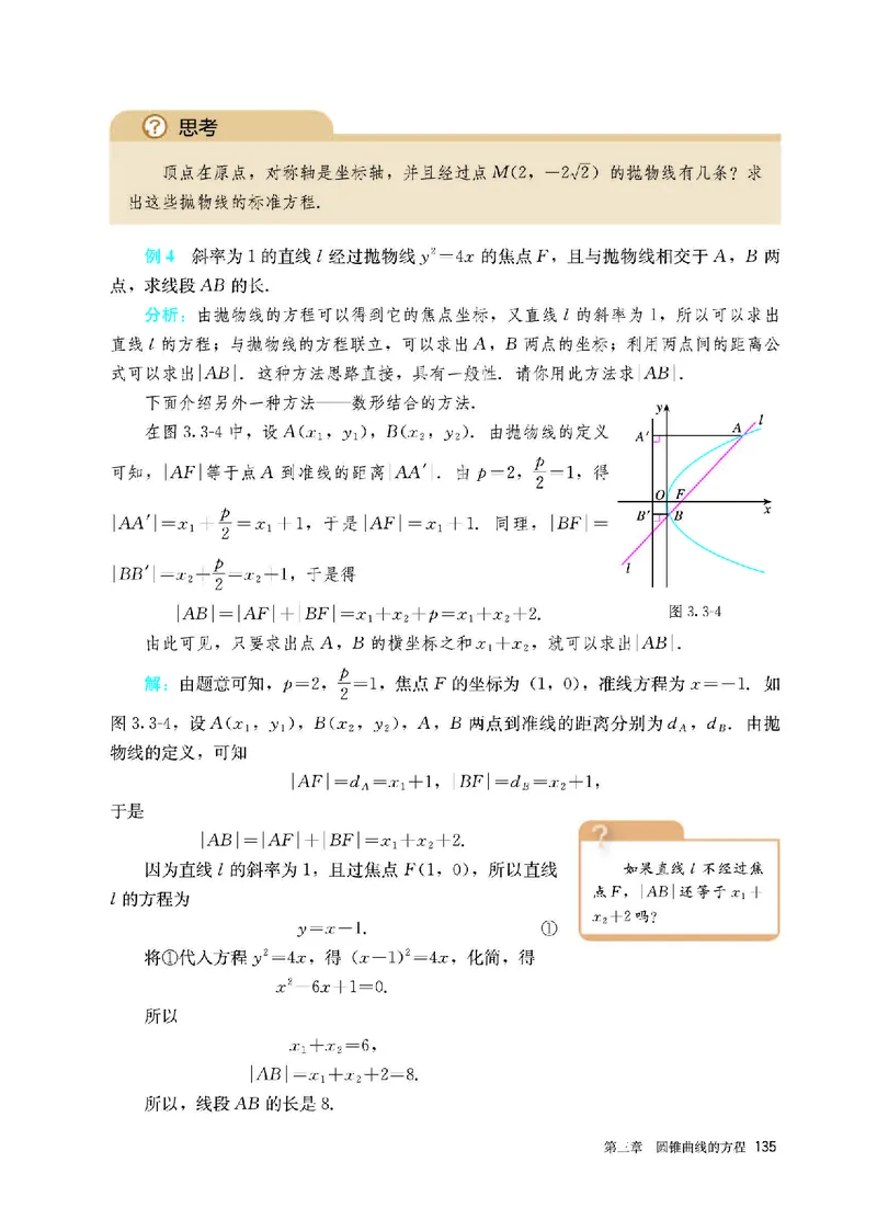 A版选必第1册_高中三年全科资料_高中_高中电子教材_高中数学_人教版