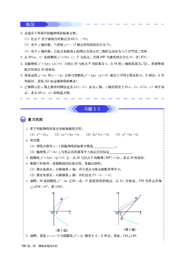 A版选必第1册_高中三年全科资料_高中_高中电子教材_高中数学_人教版