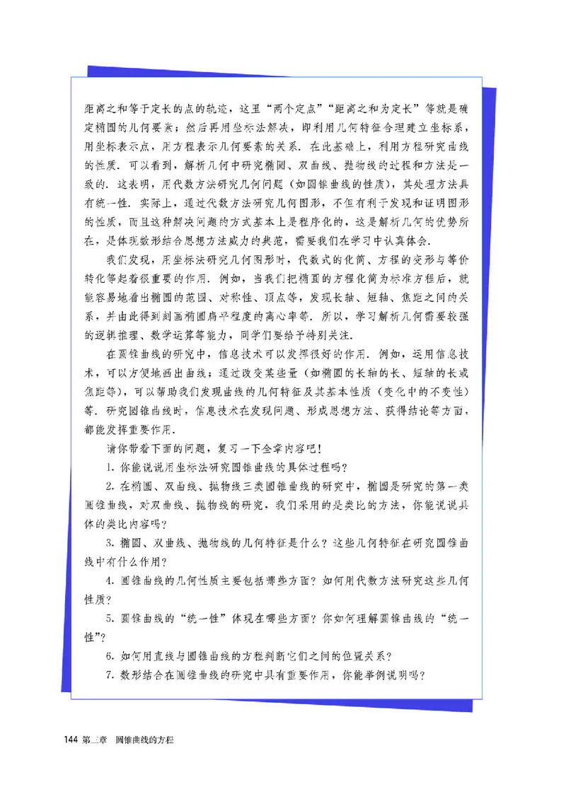 A版选必第1册_高中三年全科资料_高中_高中电子教材_高中数学_人教版