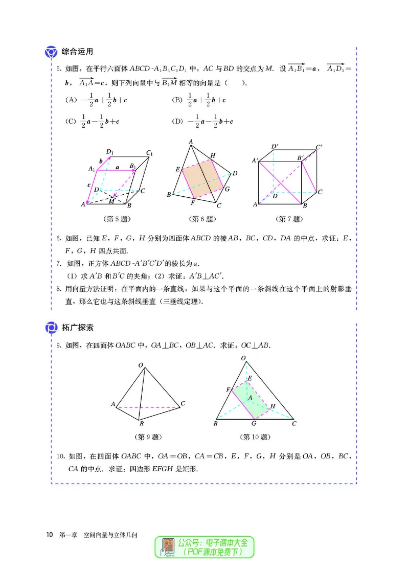 A版选必第1册_高中三年全科资料_高中_高中电子教材_高中数学_人教版
