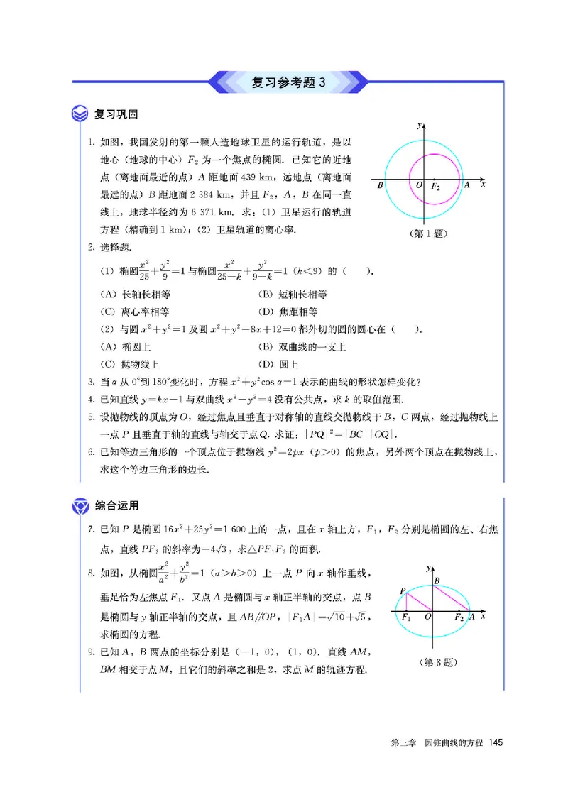 A版选必第1册_高中三年全科资料_高中_高中电子教材_高中数学_人教版
