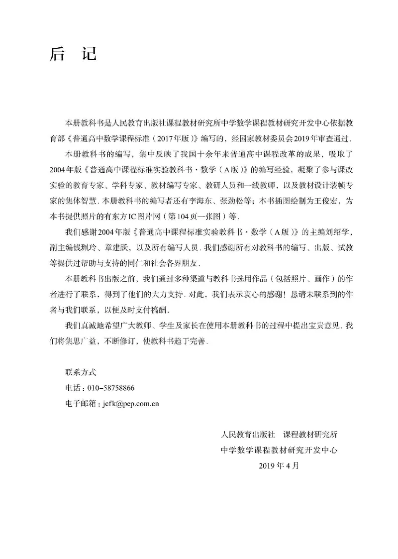 A版选必第1册_高中三年全科资料_高中_高中电子教材_高中数学_人教版