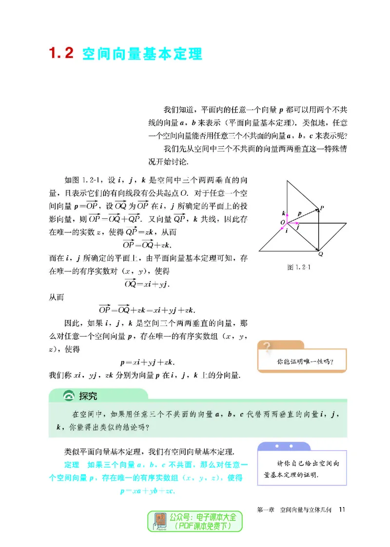 A版选必第1册_高中三年全科资料_高中_高中电子教材_高中数学_人教版