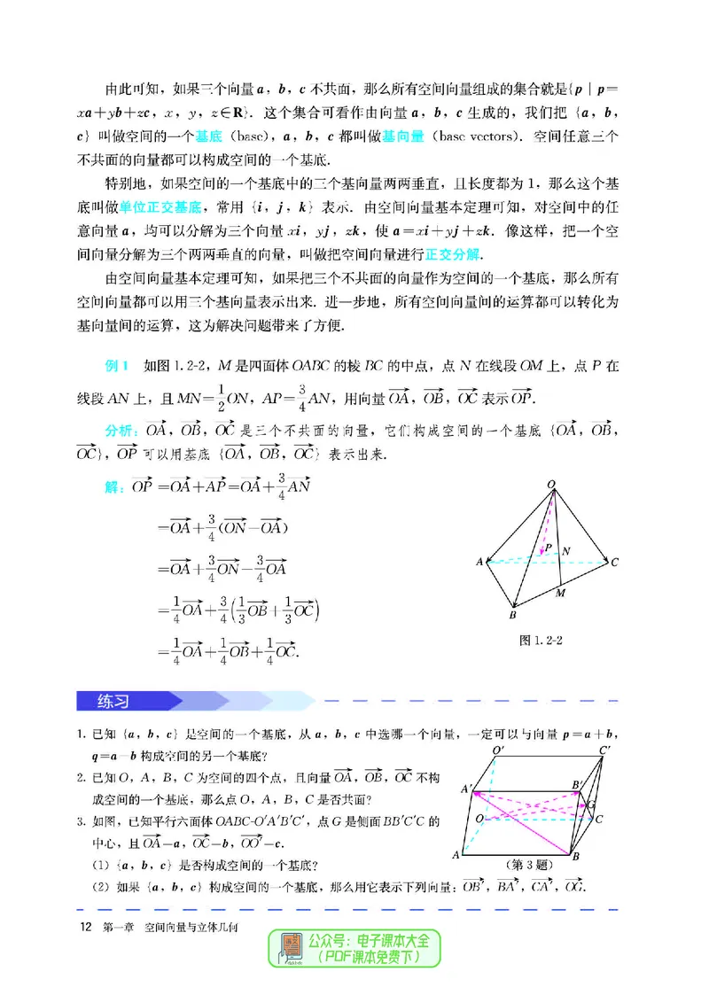 A版选必第1册_高中三年全科资料_高中_高中电子教材_高中数学_人教版