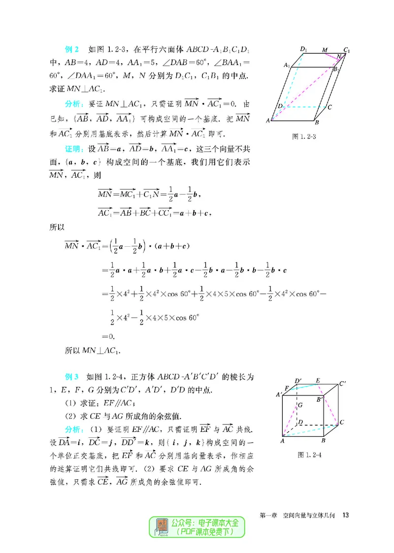 A版选必第1册_高中三年全科资料_高中_高中电子教材_高中数学_人教版