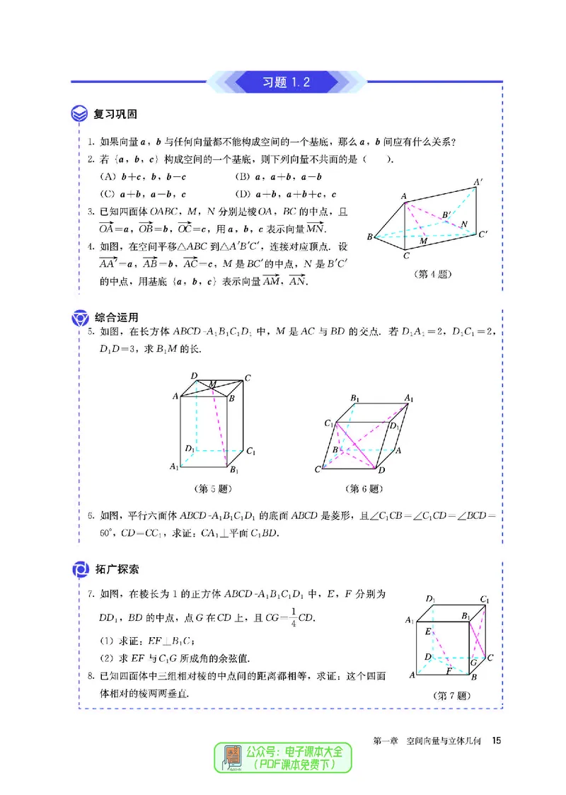 A版选必第1册_高中三年全科资料_高中_高中电子教材_高中数学_人教版