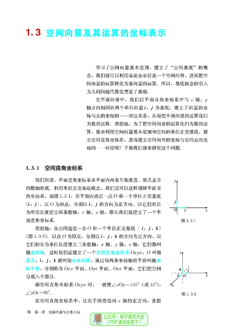A版选必第1册_高中三年全科资料_高中_高中电子教材_高中数学_人教版