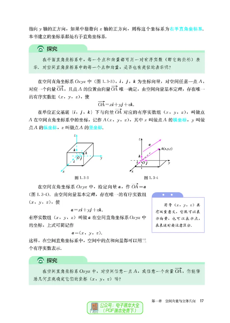 A版选必第1册_高中三年全科资料_高中_高中电子教材_高中数学_人教版