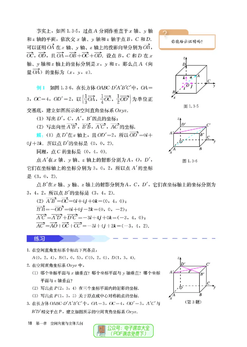 A版选必第1册_高中三年全科资料_高中_高中电子教材_高中数学_人教版