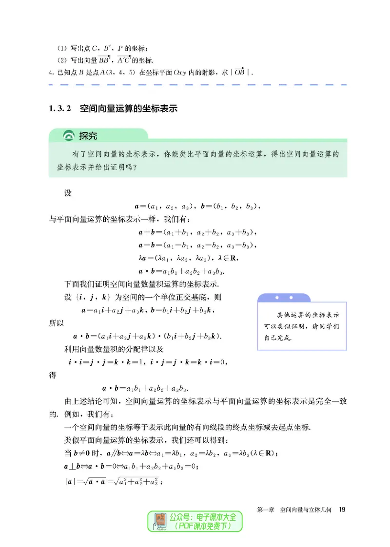 A版选必第1册_高中三年全科资料_高中_高中电子教材_高中数学_人教版
