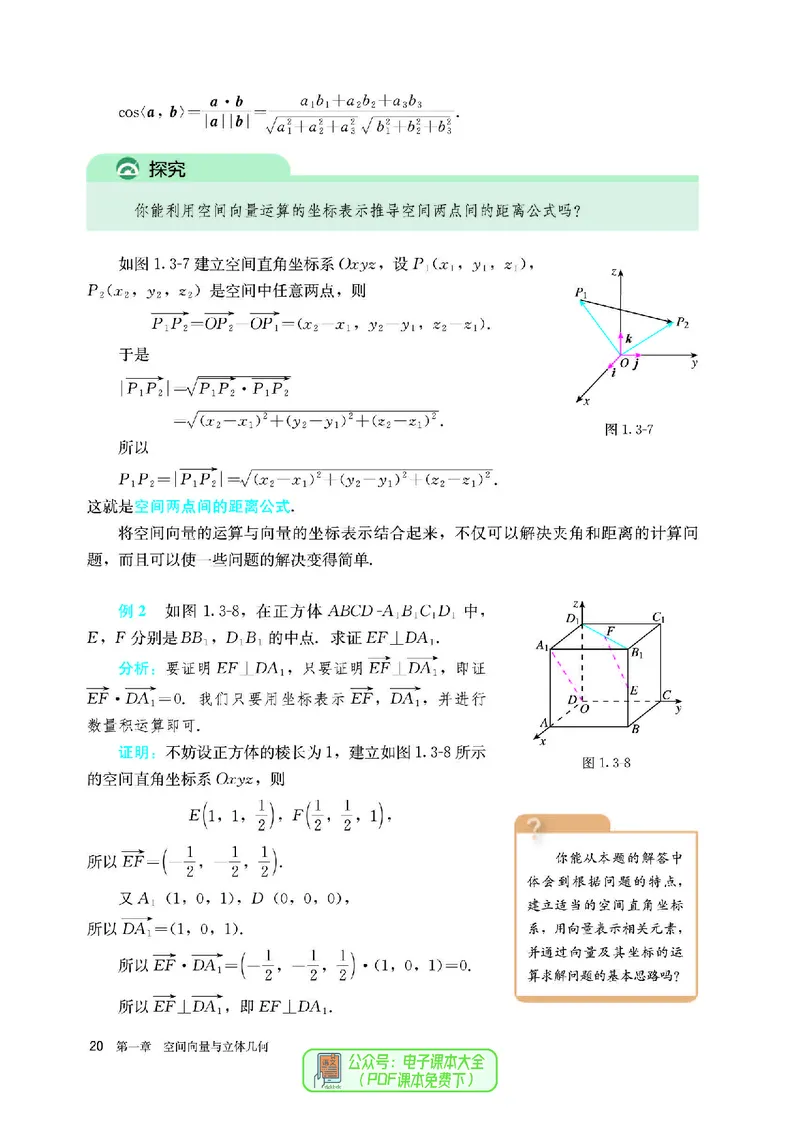 A版选必第1册_高中三年全科资料_高中_高中电子教材_高中数学_人教版